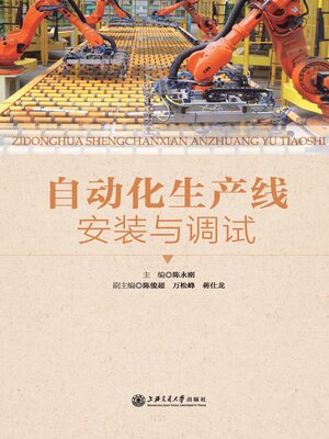 cover image of 自动化生产线安装与调试